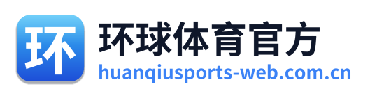 环球体育官方